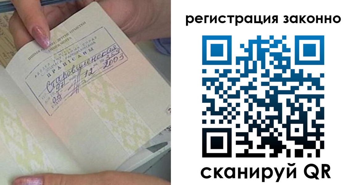 временная регистрация законно в Беломорске