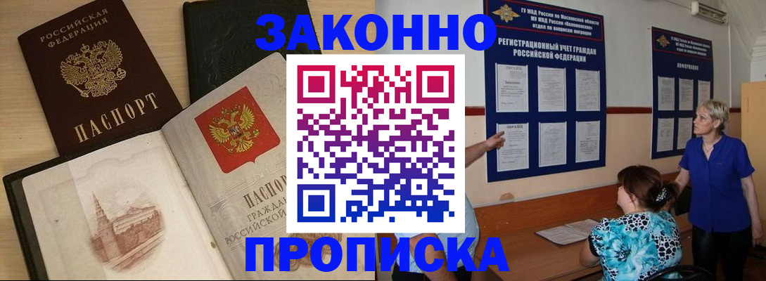 прописка иностранных граждан в Беломорске