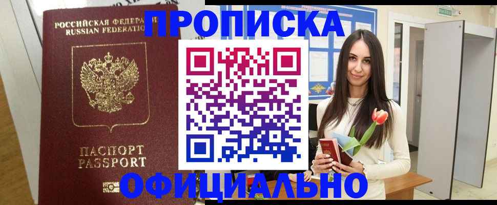 прописка для военкомата в Беломорске