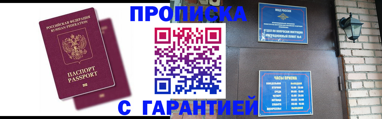 прописка гарантия в Беломорске