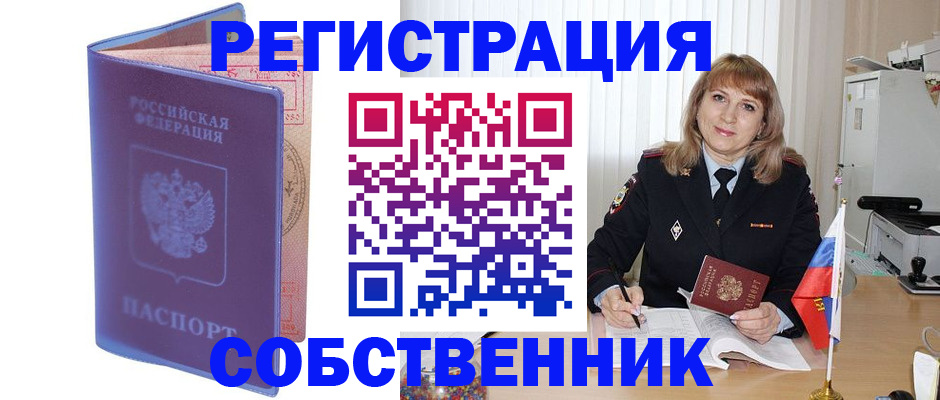 временная регистрация надежно в Беломорске