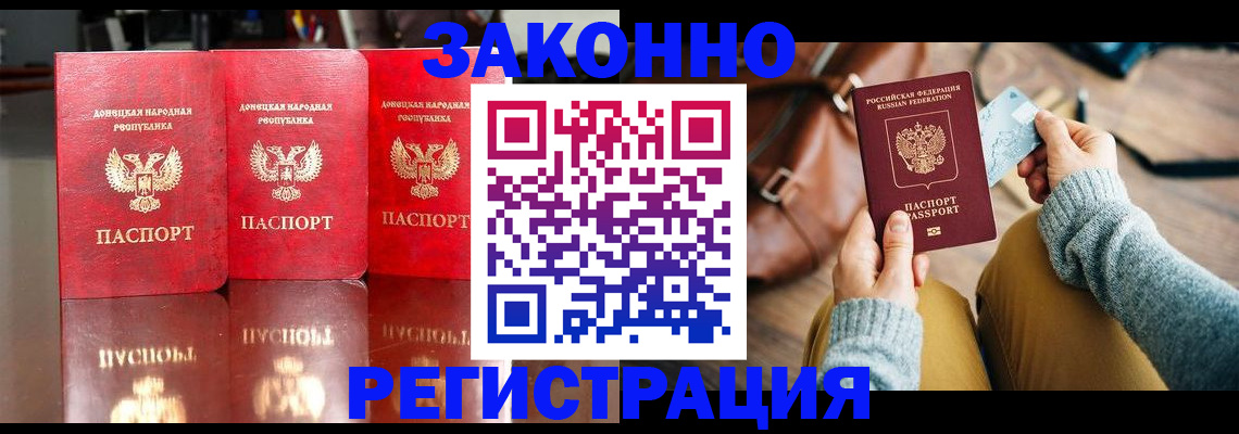 прописка в Беломорске