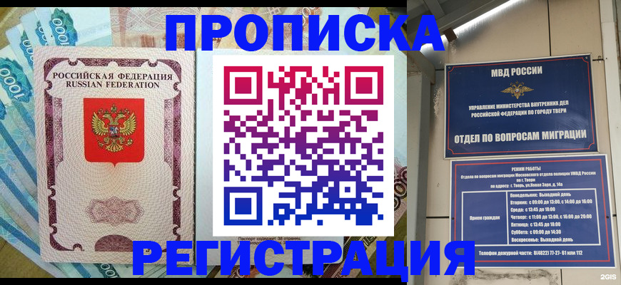 временная регистрация недорого в Беломорске